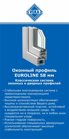 ОкнаВека-рст EUROLINE 58